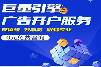 百度竞价排名服务如何帮助企业实现精准营销